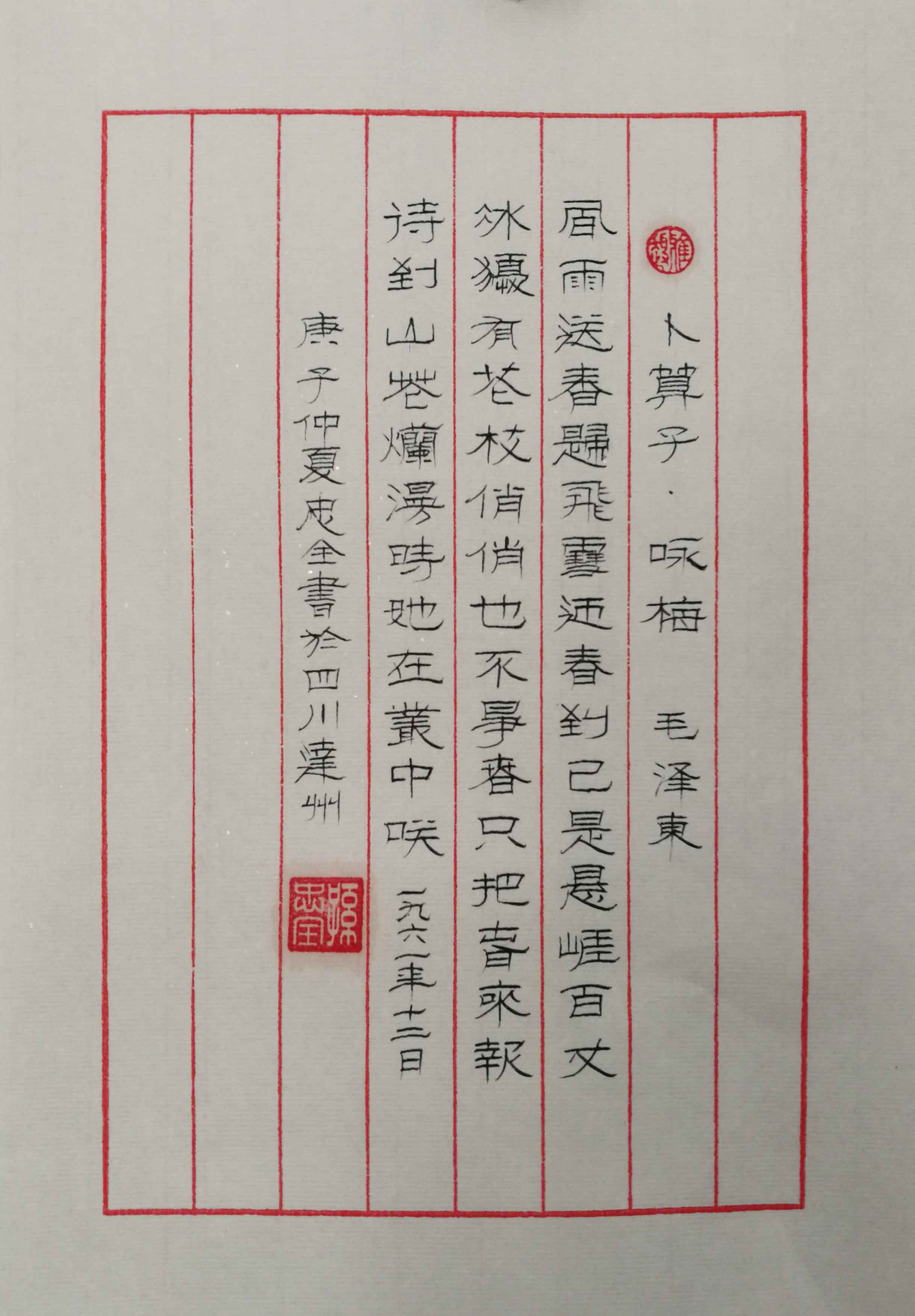 作者： 孫忠全 《卜算子.詠梅》 單位：金盤子航電公司